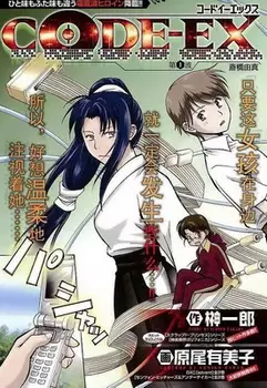 Cover Manga: Code-Ex