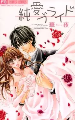 Gambar Cover Manga Junai Bride