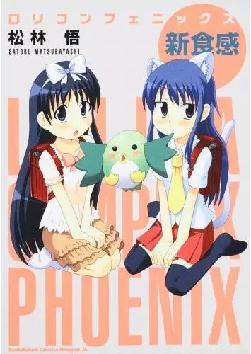 Gambar Cover Manga Lolicon Phoenix Shinshokkan