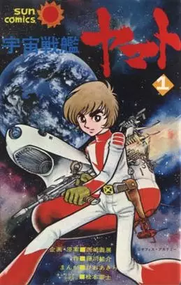 Cover Manga: Uchuu Senkan Yamato