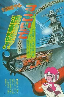 Cover Manga: Uchuu Senkan Yamato