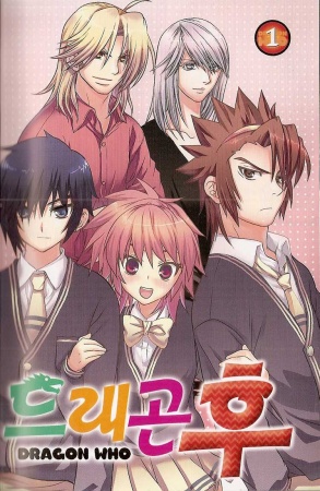 Manga image Dragon Who