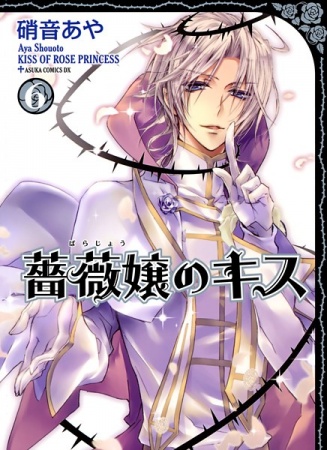 Manga image Barajou no Kiss
