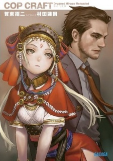 Sampul Manga Cop Craft: Dragnet Mirage Reloaded
