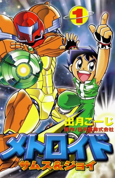 Gambar Cover Manga Metroid: Samus & Joey