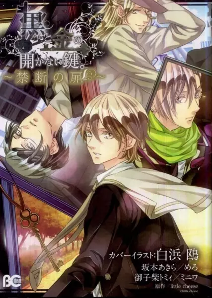 Gambar Cover Manga Kuro to Kin no Akanai Kagi. -Kindan no Tobira-