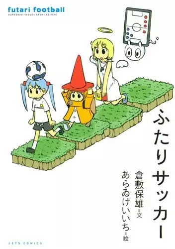 Gambar Cover Manga Futari Soccer