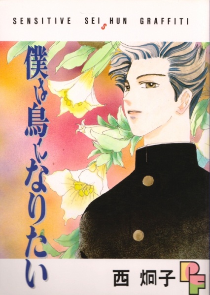 Gambar Cover Manga Boku wa Tori ni Naritai