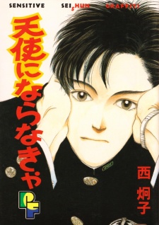 Sampul Manga Tenshi ni Naranakya