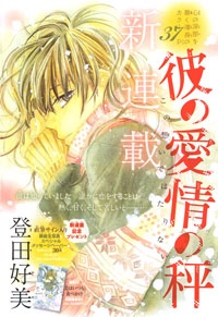 Gambar Manga Kare no Aijou no Hakari