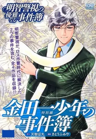 Gambar Cover Manga Akechi Keishi no Yuuga Naru Jikenbo