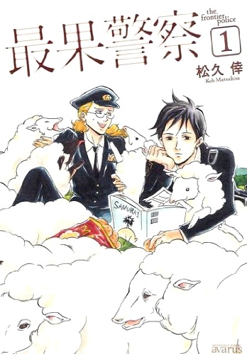 Gambar Cover Manga Saihate Keisatsu
