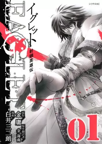 Cover Manga: Shachou Eiyuuden Eaglet