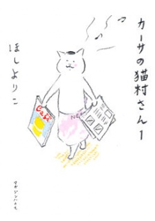 Sampul Manga Casa no Nekomura-san