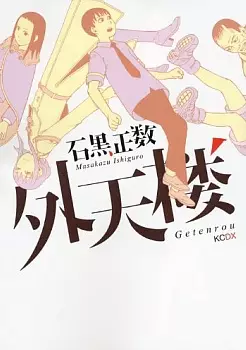 Cover Manga: Getenrou
