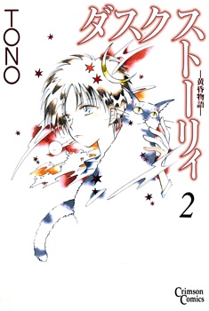 Gambar Cover Manga Dusk Story