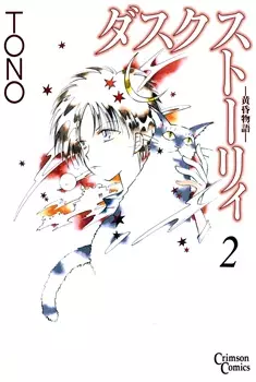 Gambar Cover Manga Dusk Story