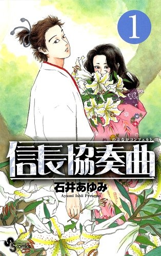 Gambar Cover Manga Nobunaga Concerto