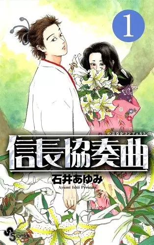 Gambar Cover Manga Nobunaga Concerto