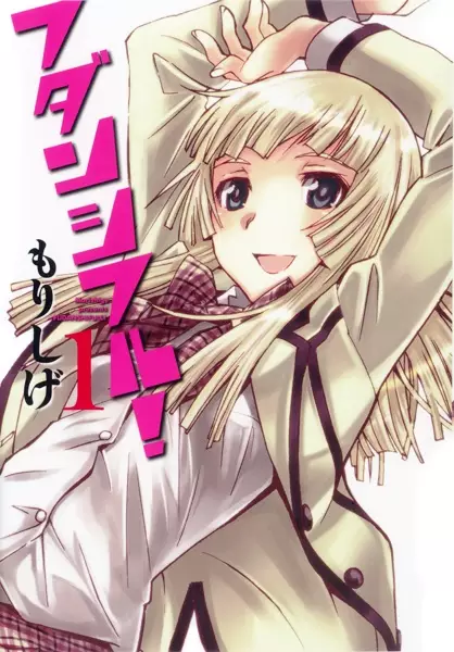 Gambar Cover Manga Fudanshiful!