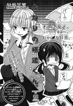 Manga cover Tonari no Gokudou-kun