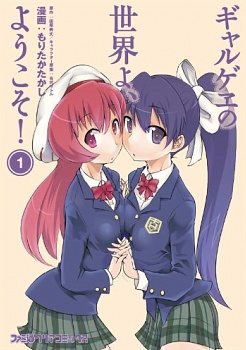 Gambar Cover Manga Galge no Sekai yo, Youkoso!