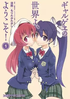 Cover Manga: Galge no Sekai yo, Youkoso!