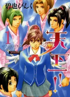 Gambar Manga Tenka Ichi!