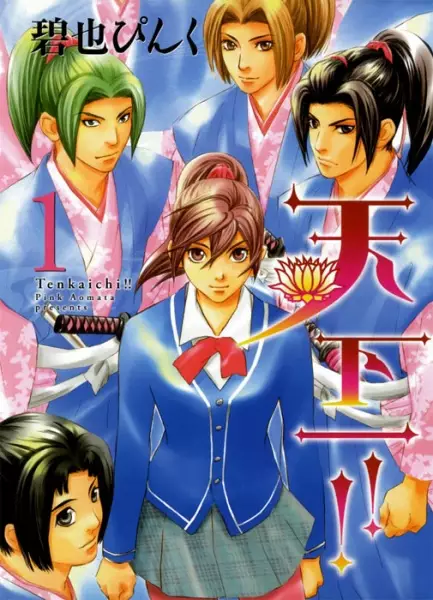 Manga cover Tenka Ichi!