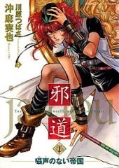 Sampul Manga Ja-Dou