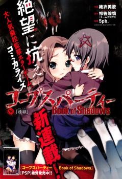 Manga image Corpse Party: Book of Shadows