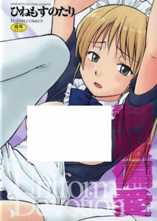 Sampul Manga Seifuku Henai