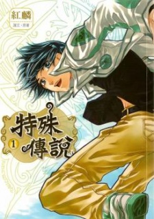 Gambar Manga Te Shu Chuan Shuo