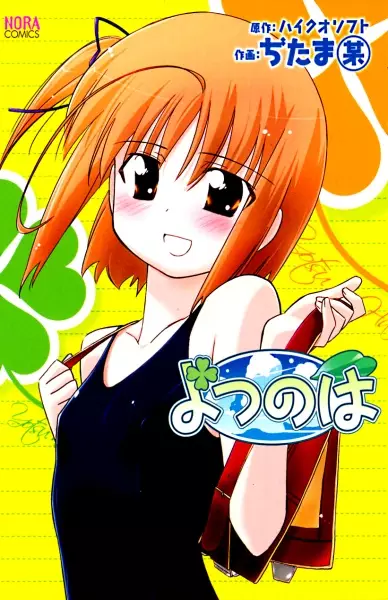 Gambar Cover Manga Yotsunoha