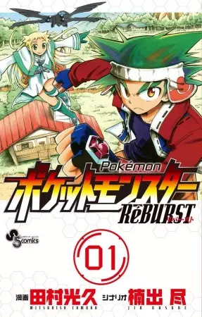 Gambar Cover Manga Pocket Monsters RéBURST