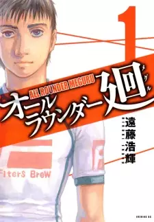 Gambar Manga All Rounder Meguru