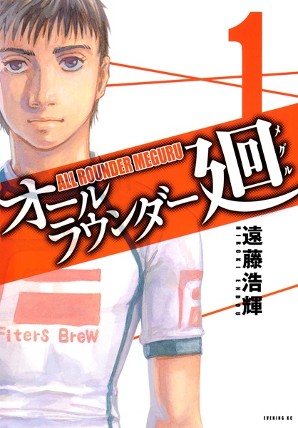 Manga cover All Rounder Meguru