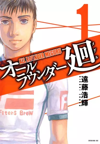 Gambar Cover Manga All Rounder Meguru