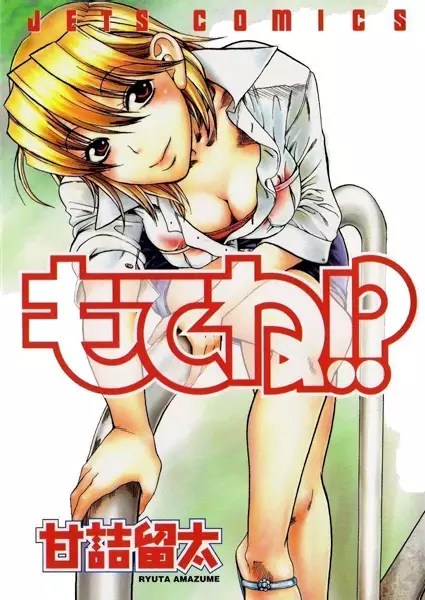 Gambar Cover Manga Mote ne!?