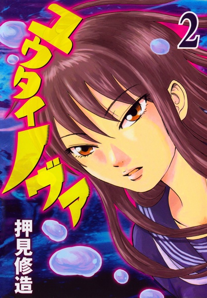 Manga image Yuutai Nova