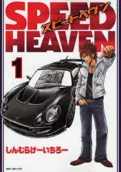 Cover Manga: Speed Heaven