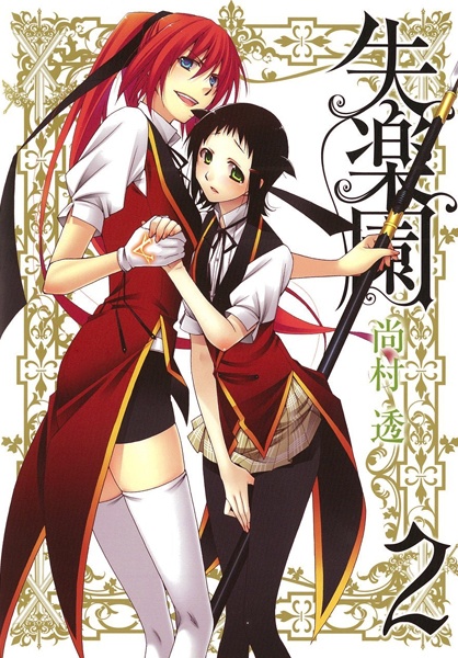 Gambar Manga Shitsurakuen
