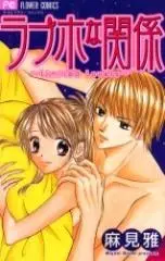 Gambar Cover Manga Love Ho na Kankei