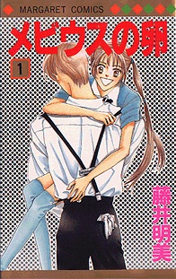 Sampul Manga Mebius no Tamago