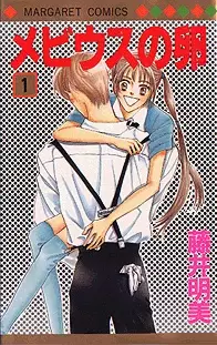 Gambar Cover Manga Mebius no Tamago