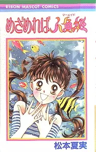 Gambar Cover Manga Mezamereba Ningyo Hime