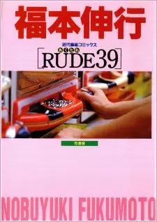 Gambar Cover Manga Rude 39