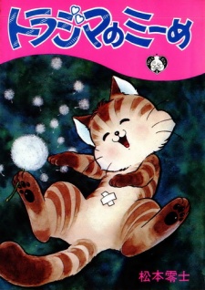 Sampul Manga Torajima no Miime