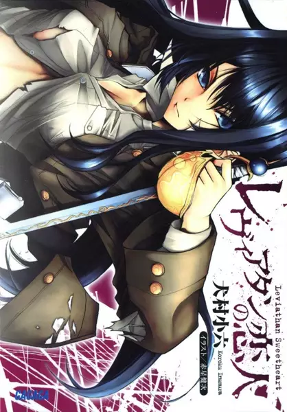 Gambar Cover Manga Leviathan no Koibito