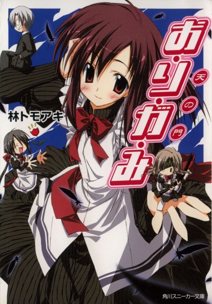 Manga cover O-ri-ga-mi